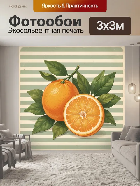 Фотообои Апельсины с листьями