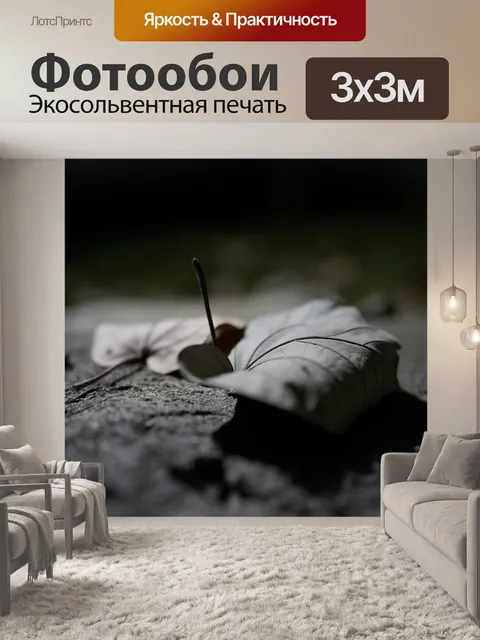 Фотообои Листья