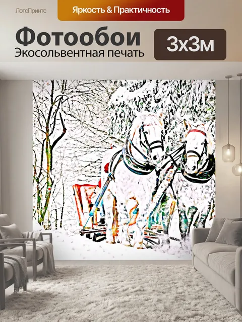 Фотообои Зимняя сказка