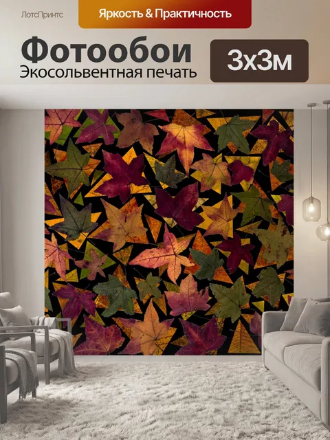 Фотообои Листья