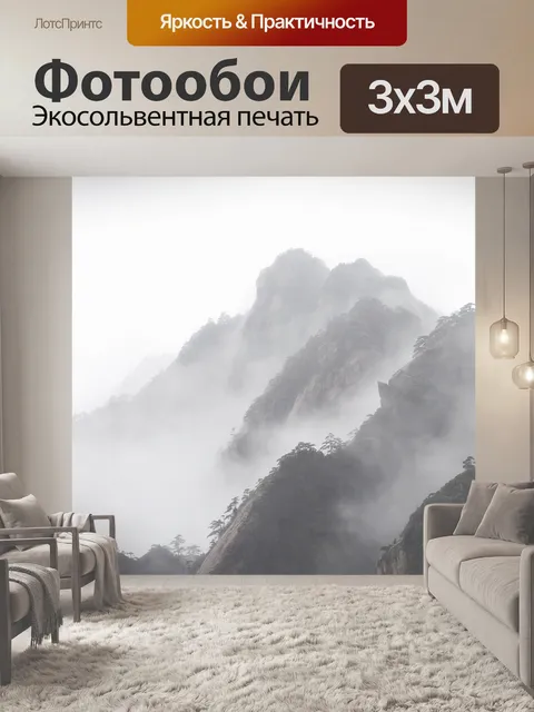 Фотообои Хуаншань