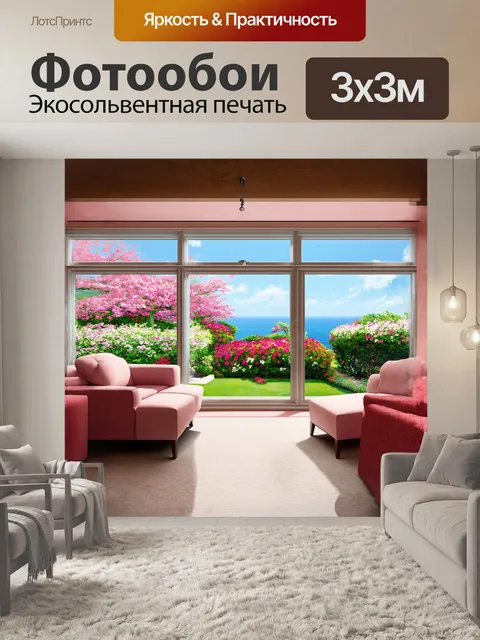 Фотообои гостиная гостиницы хаевичи на острове чеджу, окна которой выходят в великолепный сад