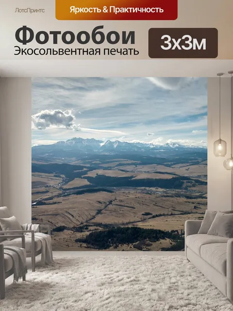 Фотообои Горы