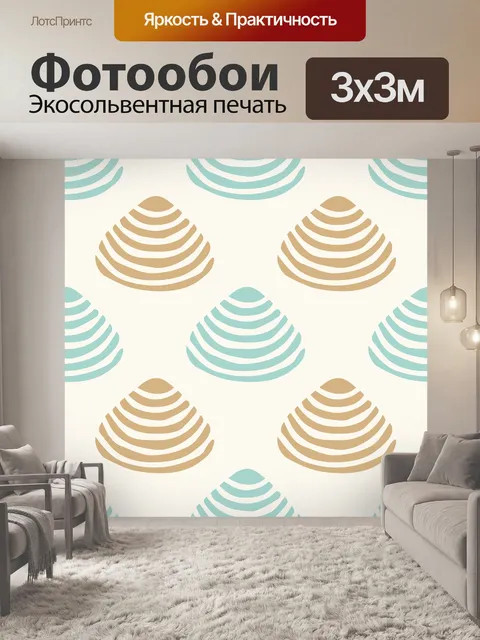 Фотообои Раковины приморский узор фона