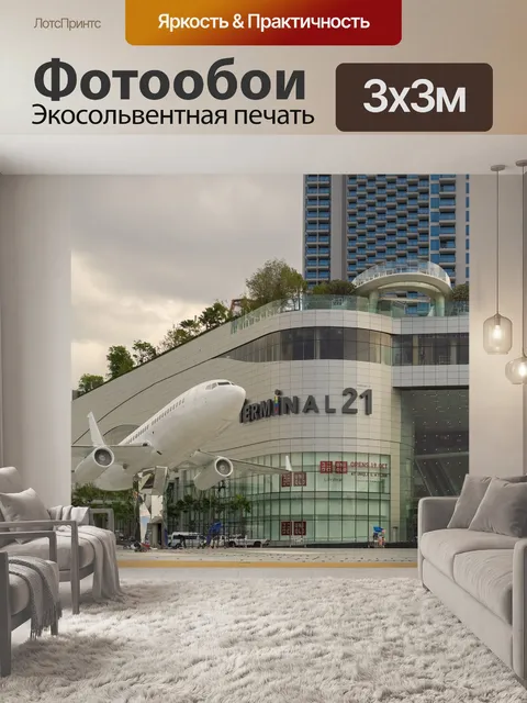 Фотообои Самолет