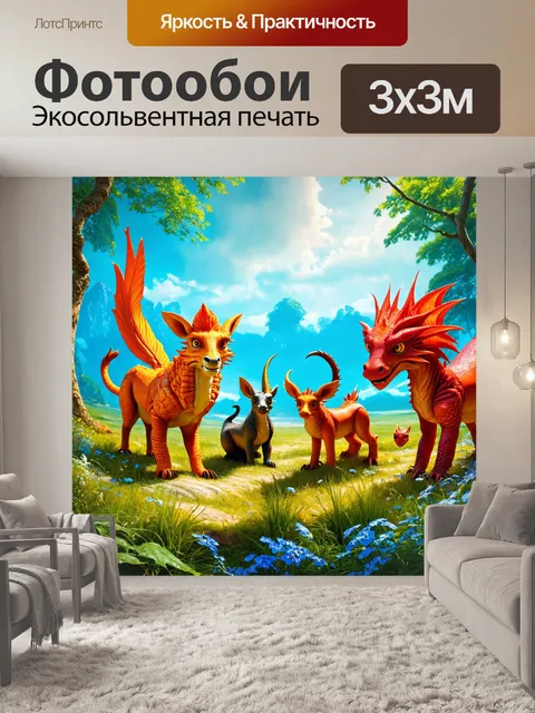 Фотообои животные в стиле фэнтези, панорама живописного мира, где существа различных мифов собрались вместе в гармонии