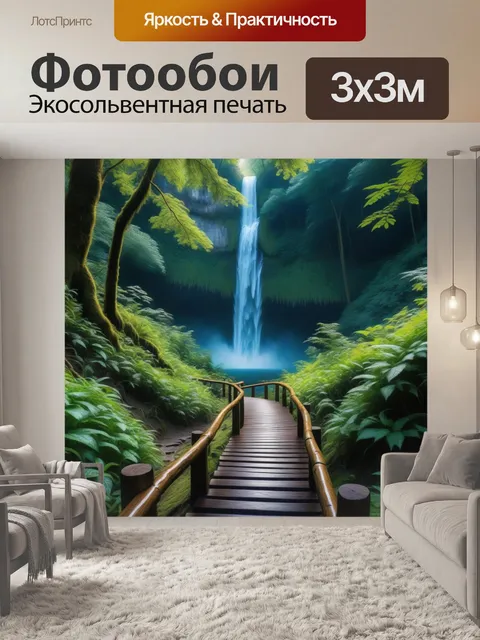 Фотообои лесные дорожки, ведущие к водопаду