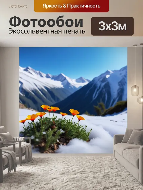Фотообои цветы у подножия снежных гор