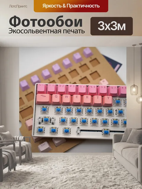 Фотообои Механическая клавиатура