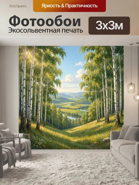 Фотообои Летний лесной пейзаж с долиной