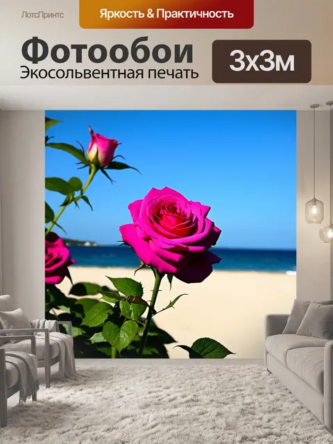 Фотообои розы на фоне морского пейзажа с пляжем
