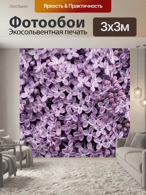 Фотообои Лиловая сирень в плотном узоре