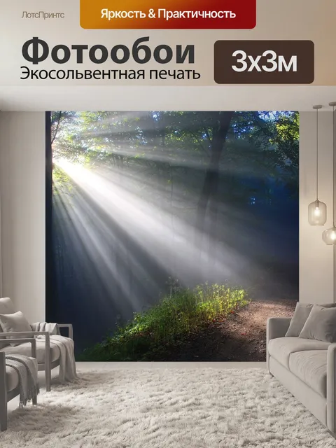 Фотообои Солнечные лучи