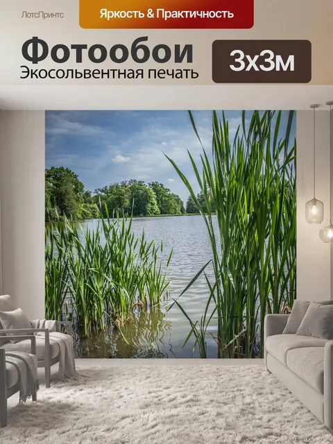 Фотообои Озеро