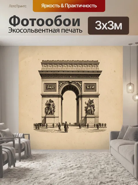 Фотообои Старинный французский монумент
