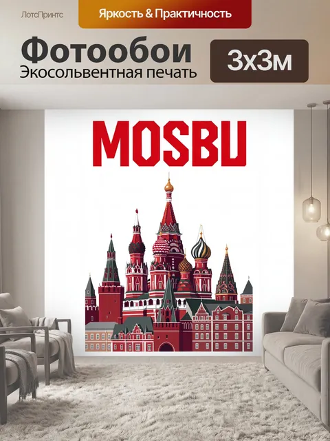 Фотообои Силуэт Москвы с Кремлём