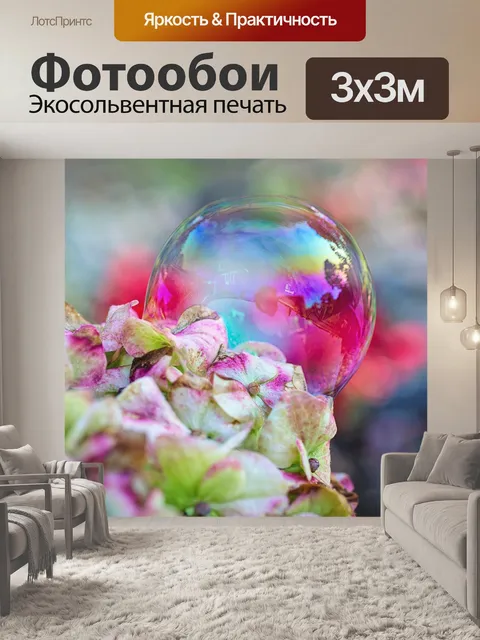 Фотообои Пузырь
