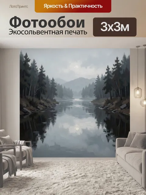 Фотообои Серый лес у зеркальной глади