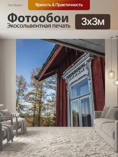 Фотообои Отражение