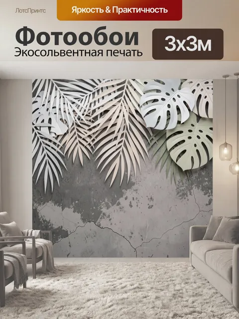 Фотообои Тропические листья на бетоне