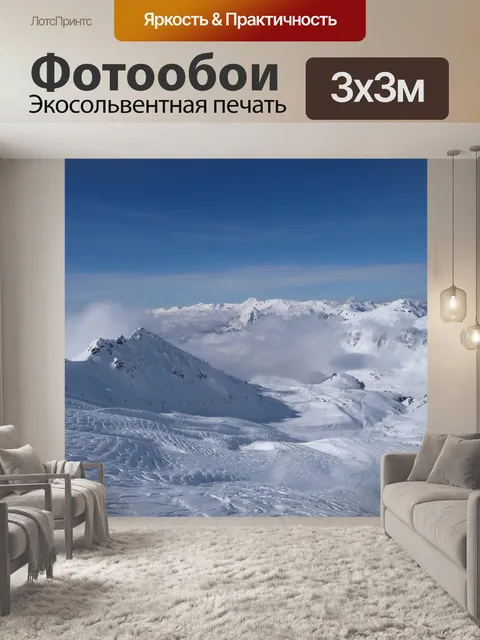 Фотообои Горы