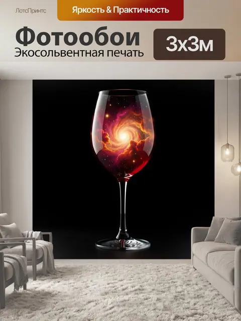 Фотообои Галактика в хрустале