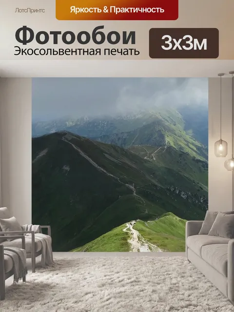 Фотообои Горы