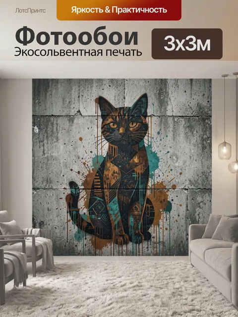 Фотообои Граффити-кот в бетонной стене