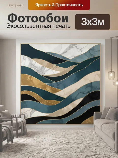 Фотообои Абстрактные волны в золоте