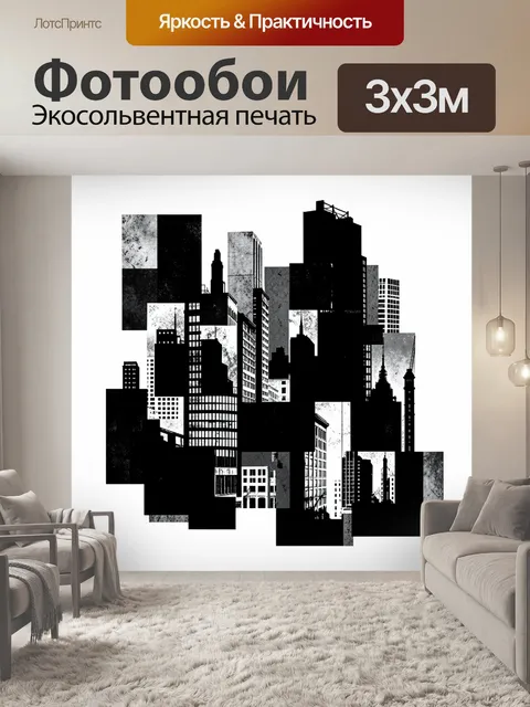Фотообои Силуэты небоскребов в монохроме