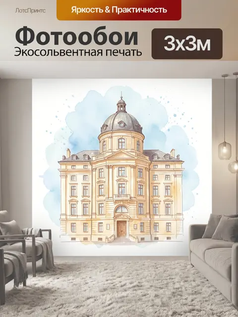 300 × 300 см · Экосольвентная печать