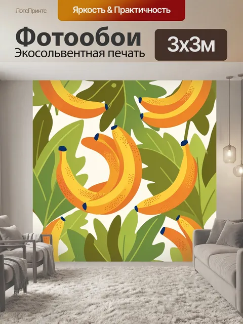 Фотообои Тропические бананы и листья