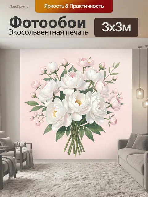 Фотообои Букет белых пионов и бутонов