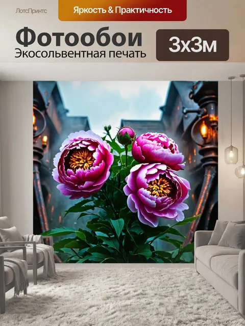 Фотообои пионы в стиле стимпанк