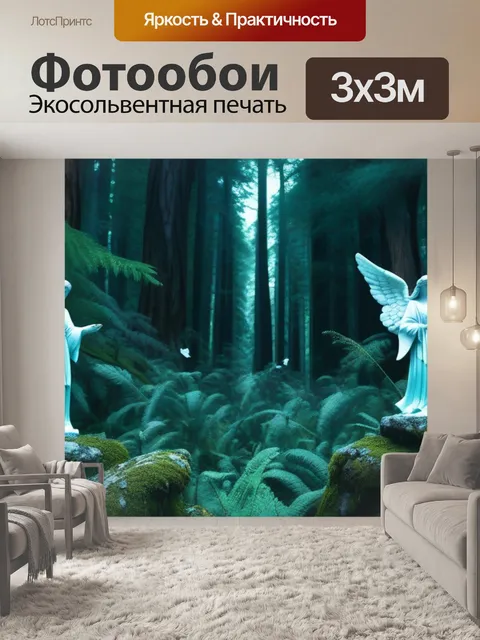 Фотообои лес, полный ангелов, охраняющих природу