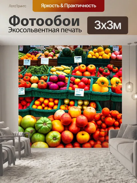 Фотообои закат на фермерском рынке, где яркие овощи и фрукты под теплым светом выглядят особенно аппетитно