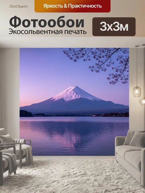 Фотообои Гора Фудзи над озером