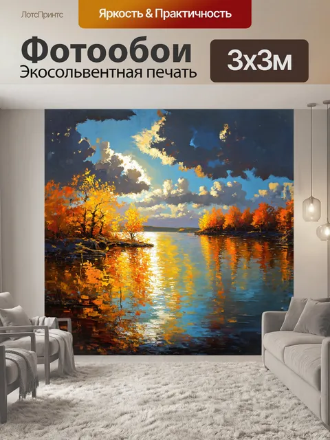 Фотообои осенний пейзаж бухты новороссийска