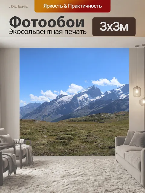 Фотообои Горы