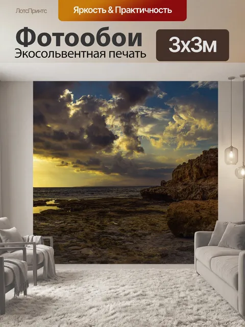 Фотообои Море