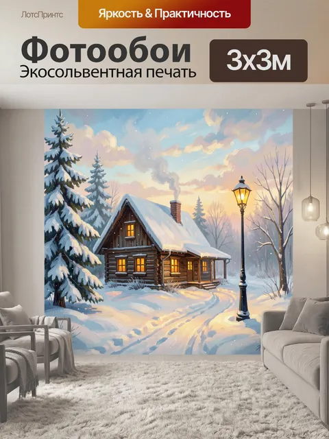 300 × 300 см · Экосольвентная печать