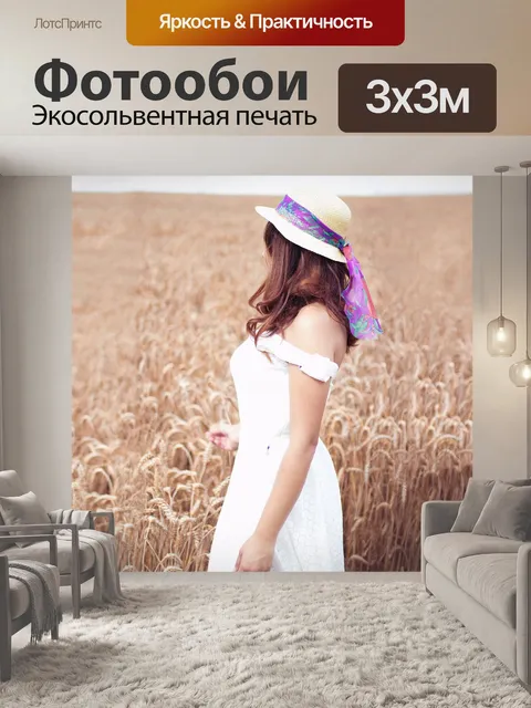 Фотообои Поле
