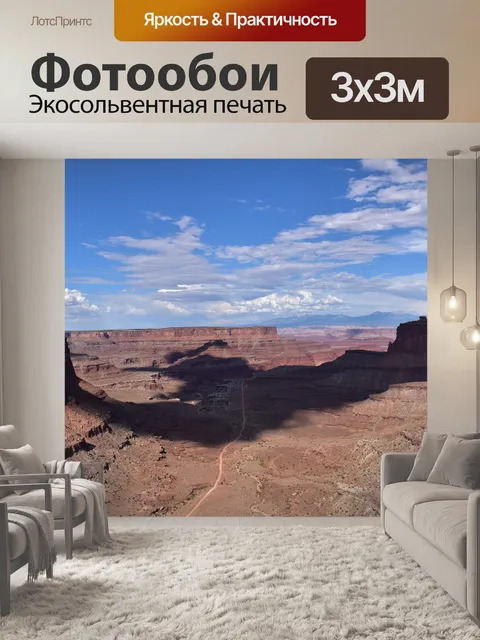 Фотообои Панорама