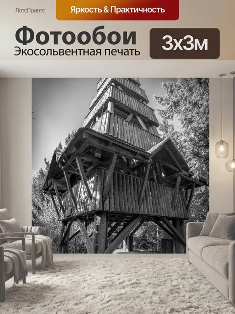 Фотообои Старая деревянная смотровая башня