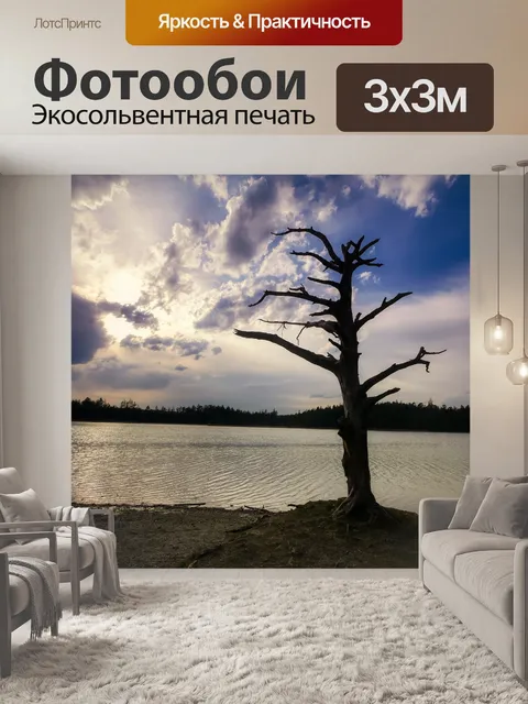 Фотообои Озеро