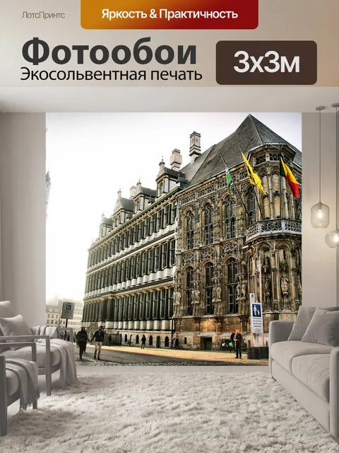 Фотообои Город