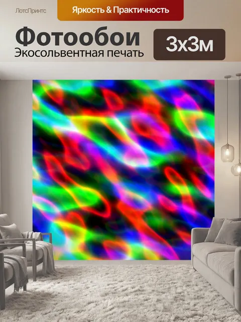 Фотообои Линии света лазерный фон