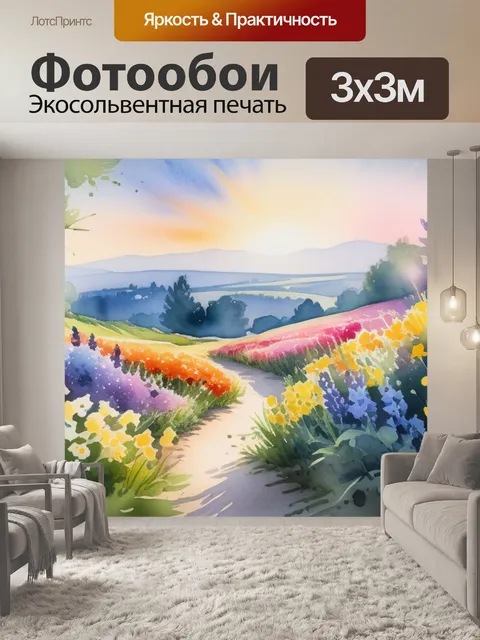 Фотообои пейзаж с цветами акварель