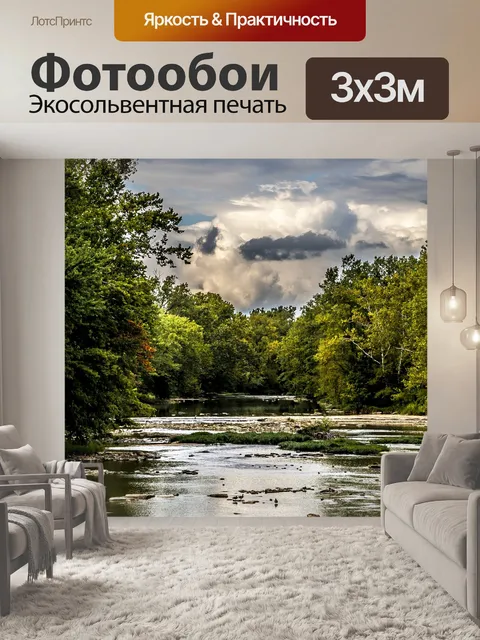 Фотообои Живописный