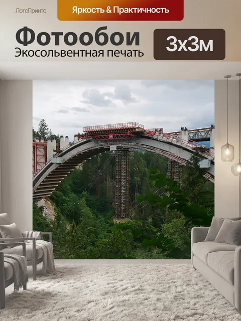 Фотообои Мост